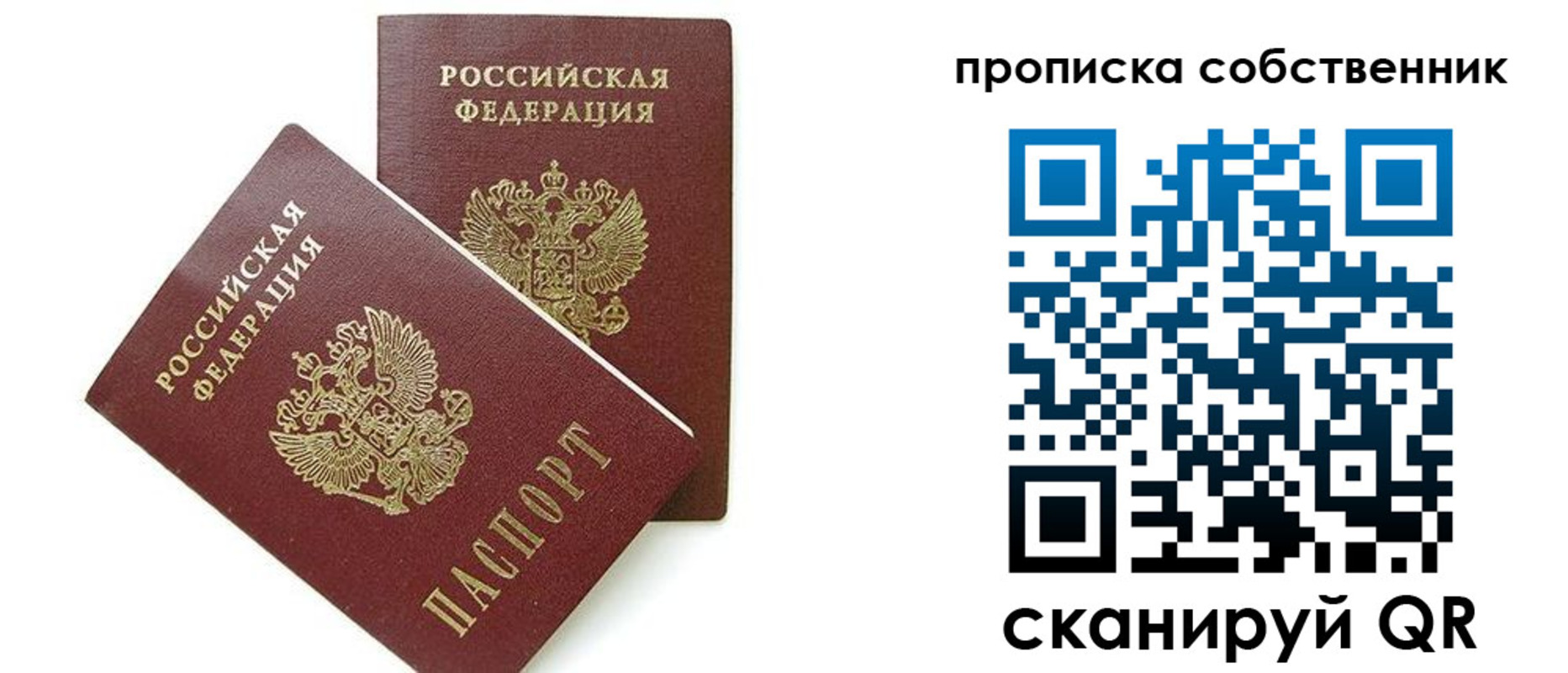 прописка регистрация в Новосибирске