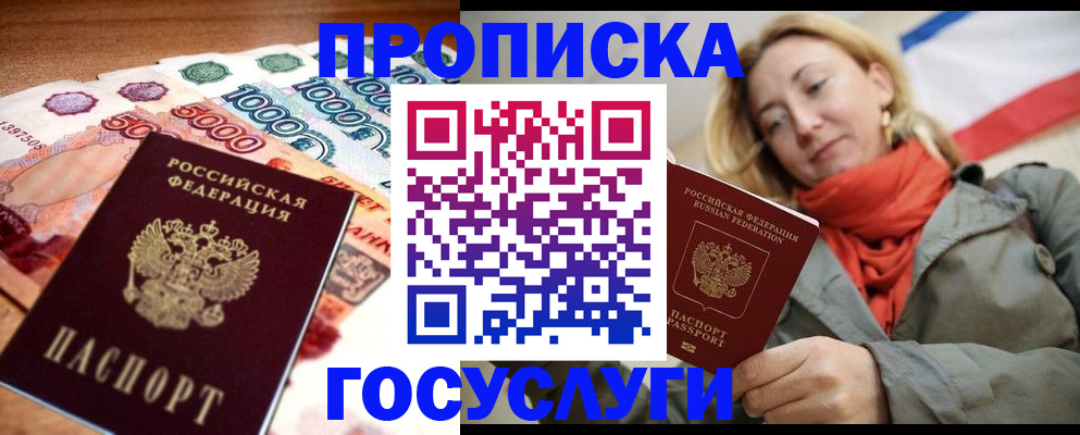 временная прописка в Новосибирске