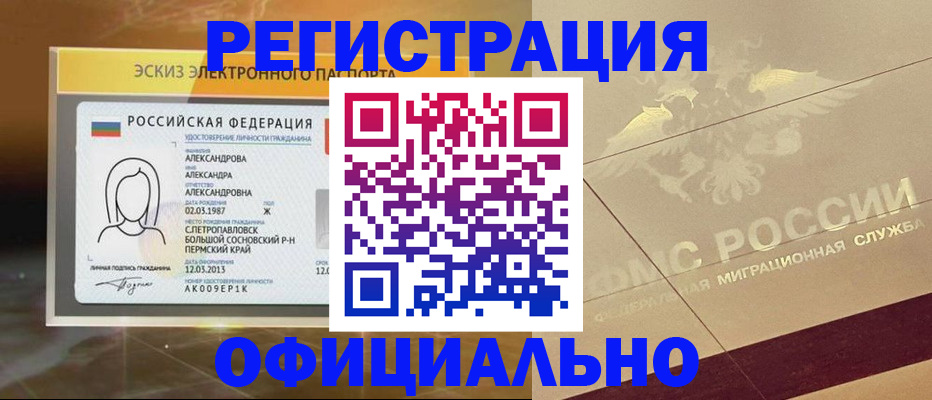 временная регистрация адрес в Новосибирске