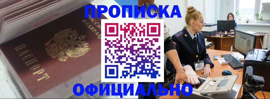 временная регистрация адрес в Новосибирске